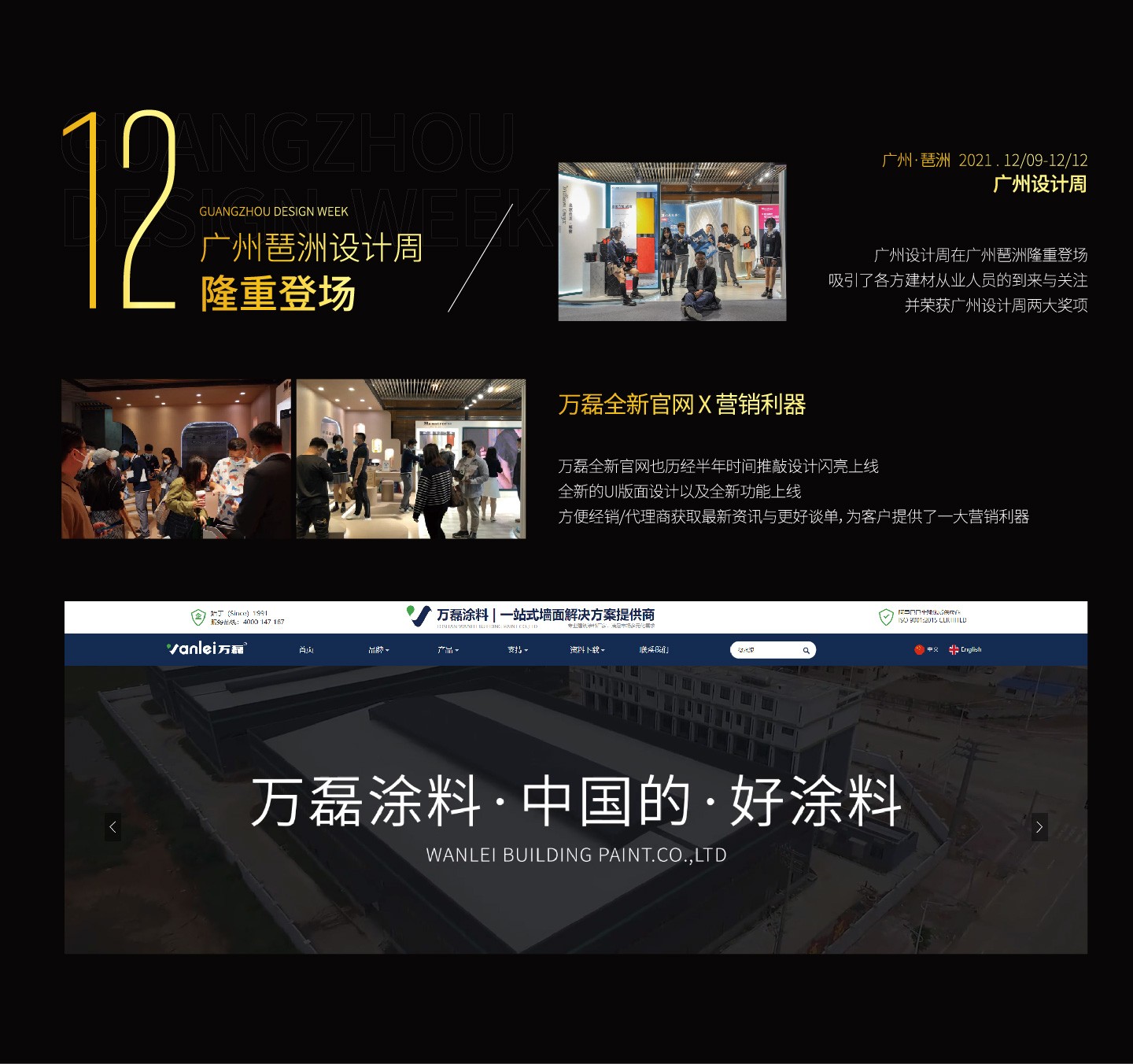 2021萬(wàn)磊大事件復(fù)盤，最受矚目的不是建博會(huì)？