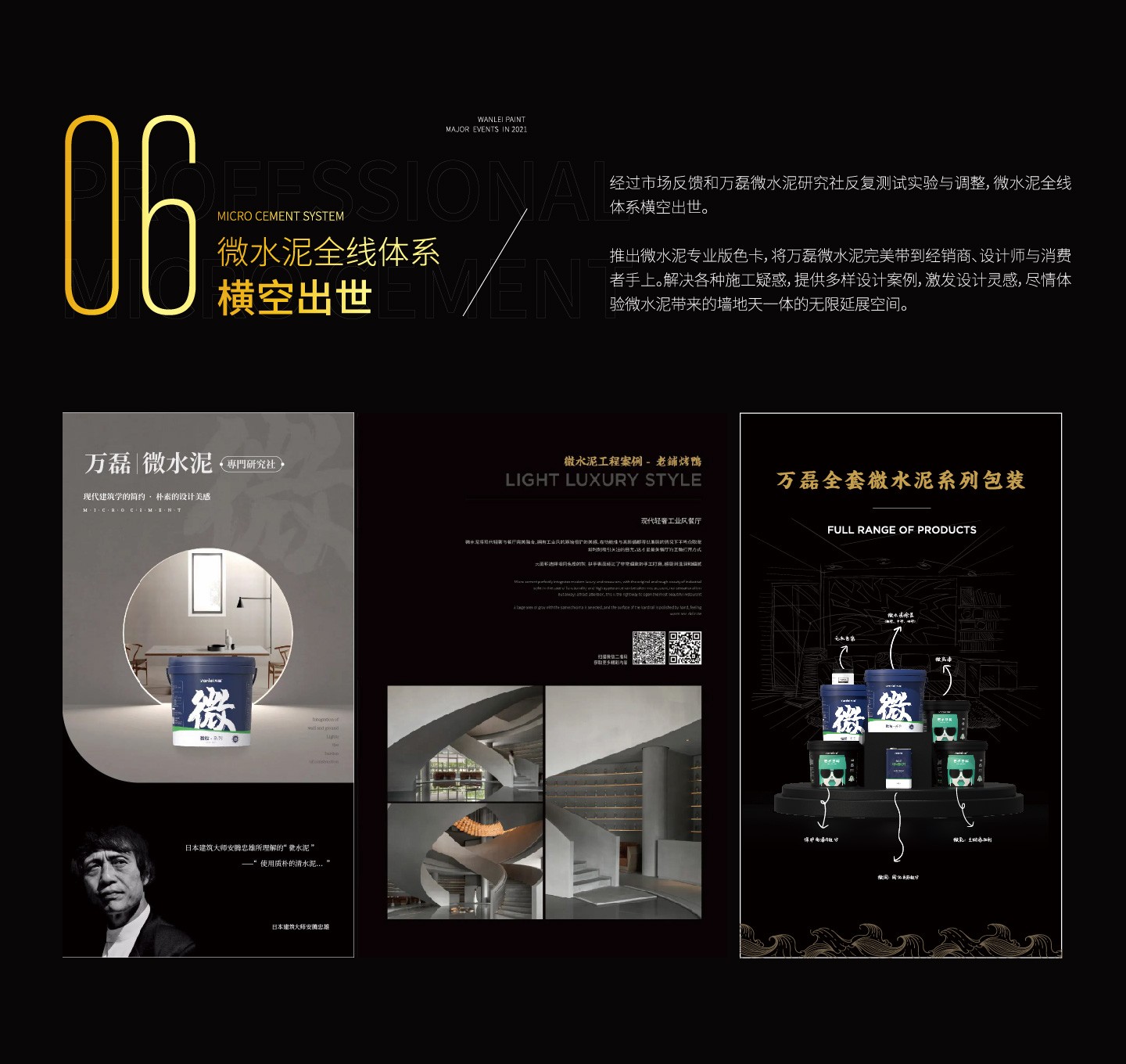 2021萬(wàn)磊大事件復(fù)盤，最受矚目的不是建博會(huì)？