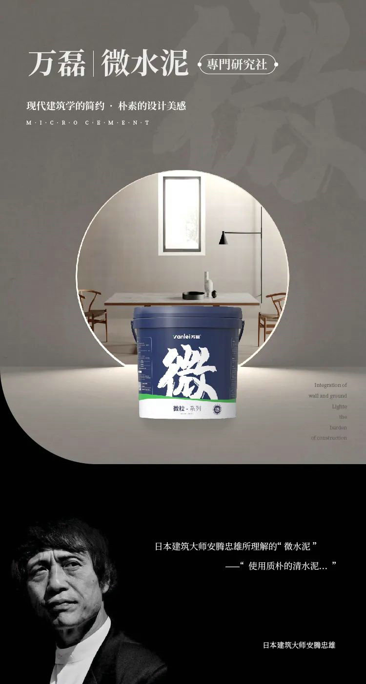 微水泥專業(yè)版現(xiàn)正上市！  全面玩轉(zhuǎn)微水泥，侘寂風(fēng)格手到擒來