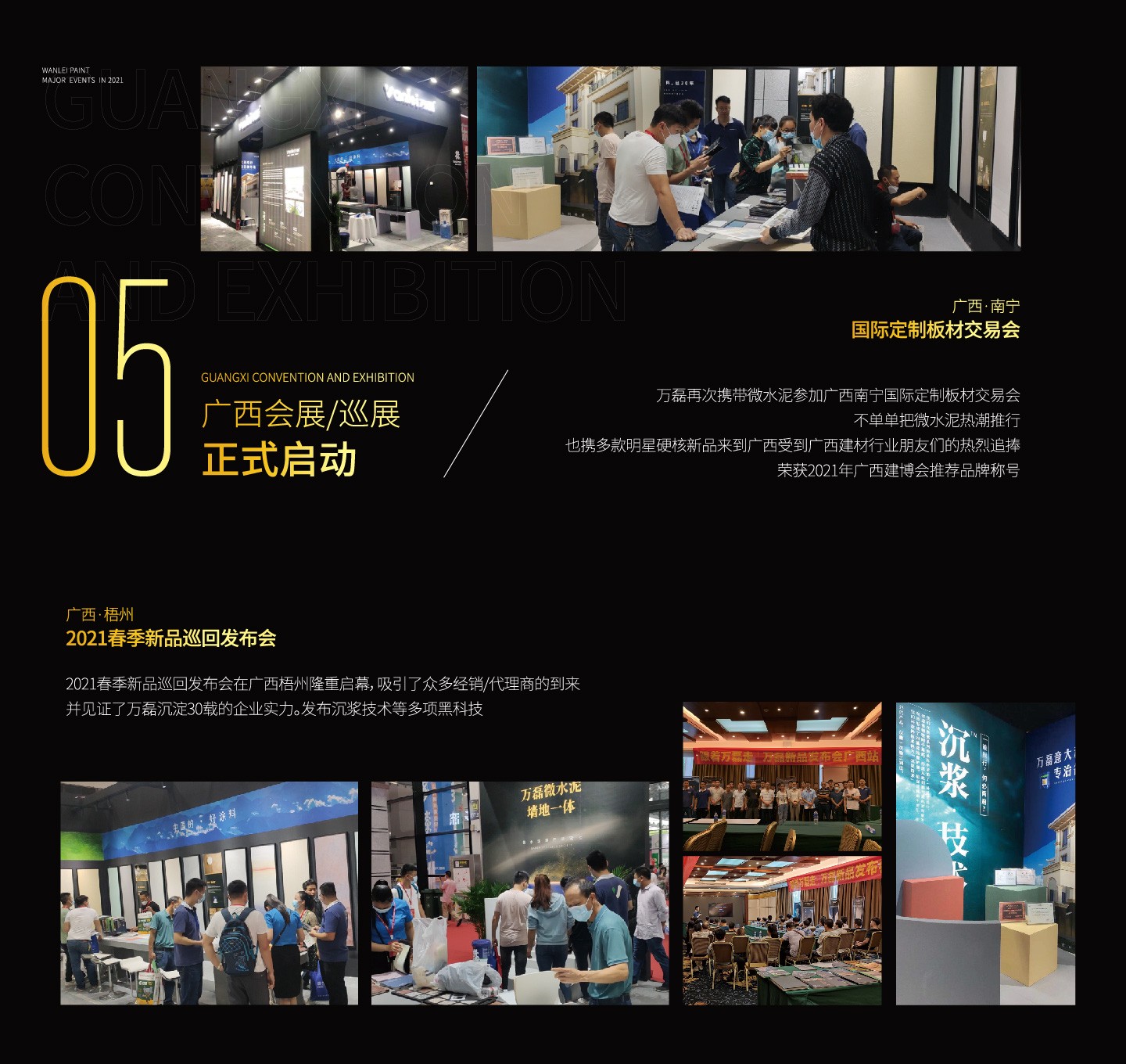2021萬(wàn)磊大事件復(fù)盤，最受矚目的不是建博會(huì)？