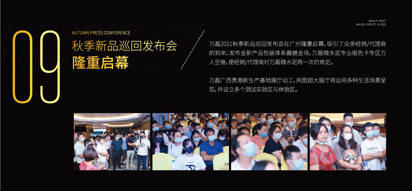 2021萬(wàn)磊大事件復(fù)盤，最受矚目的不是建博會(huì)？