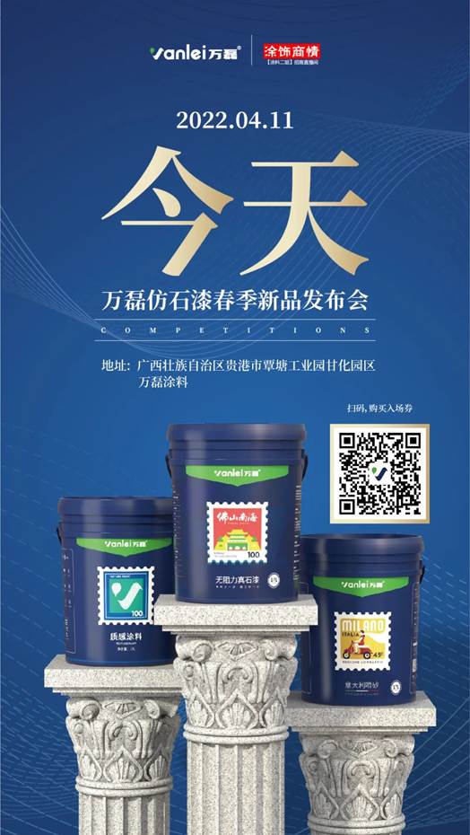 自家盛宴！萬磊2022春季貴港發(fā)布會!