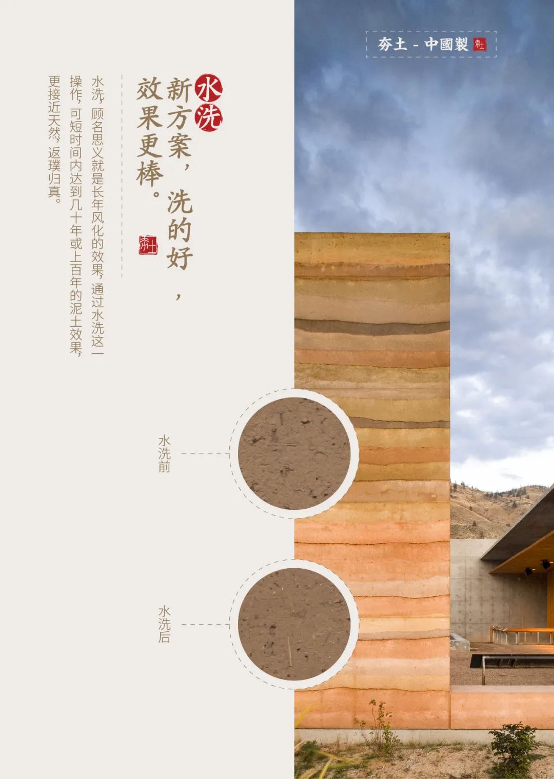 萬磊古法夯土新上市 | 你可以永遠相信大自然的眼光。