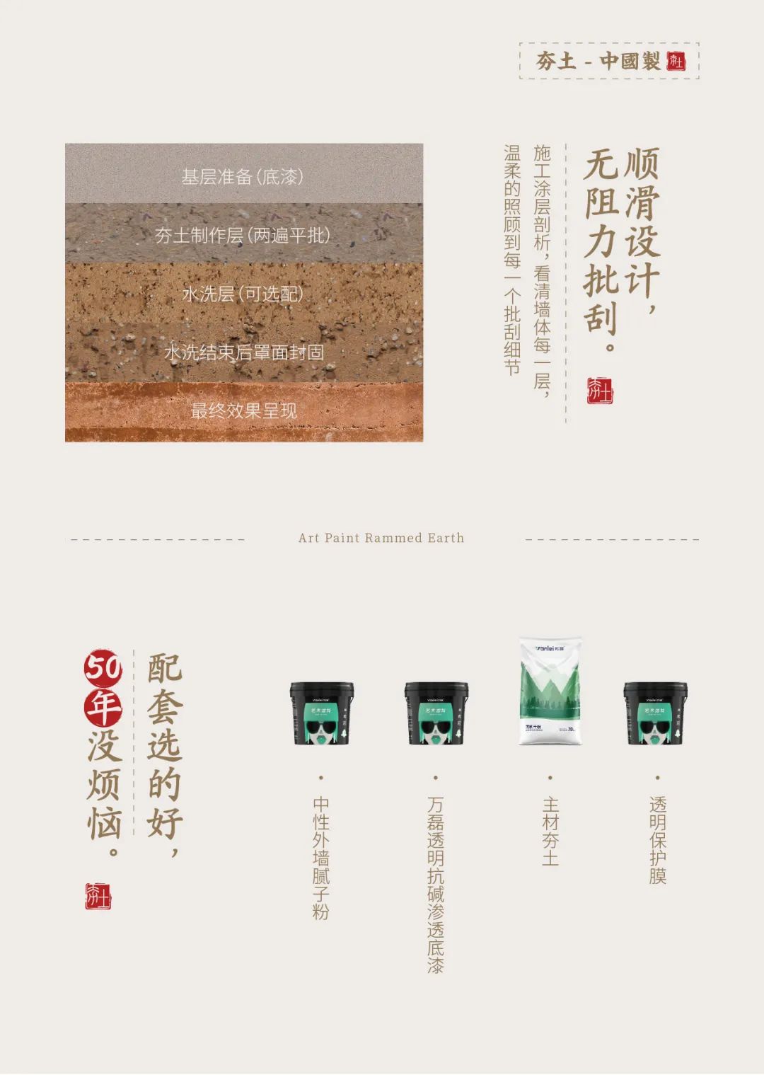 萬磊古法夯土新上市 | 你可以永遠相信大自然的眼光。