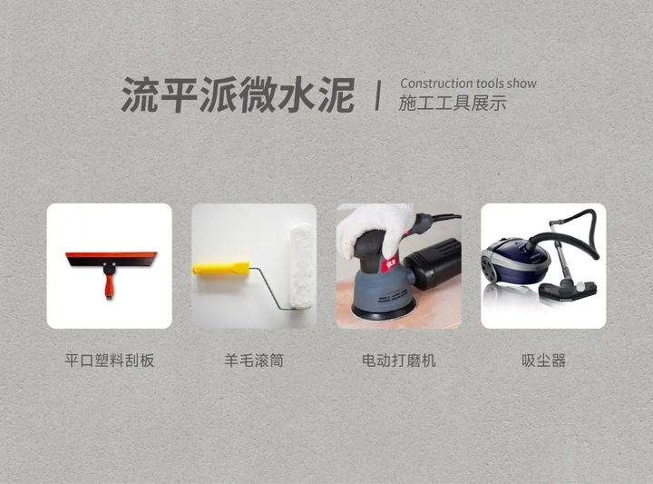 站著，把錢掙了！ | 萬磊流平派微水泥，現(xiàn)已上市