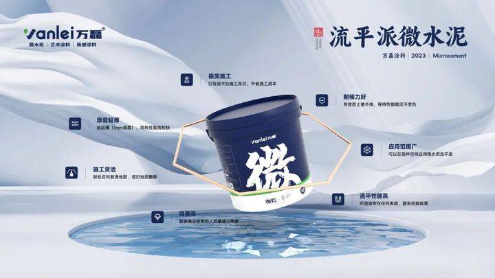 站著，把錢掙了！ | 萬磊流平派微水泥，現(xiàn)已上市