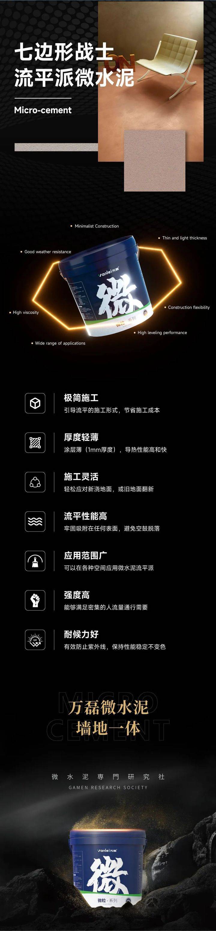站著，把錢掙了！ | 萬磊流平派微水泥，現(xiàn)已上市