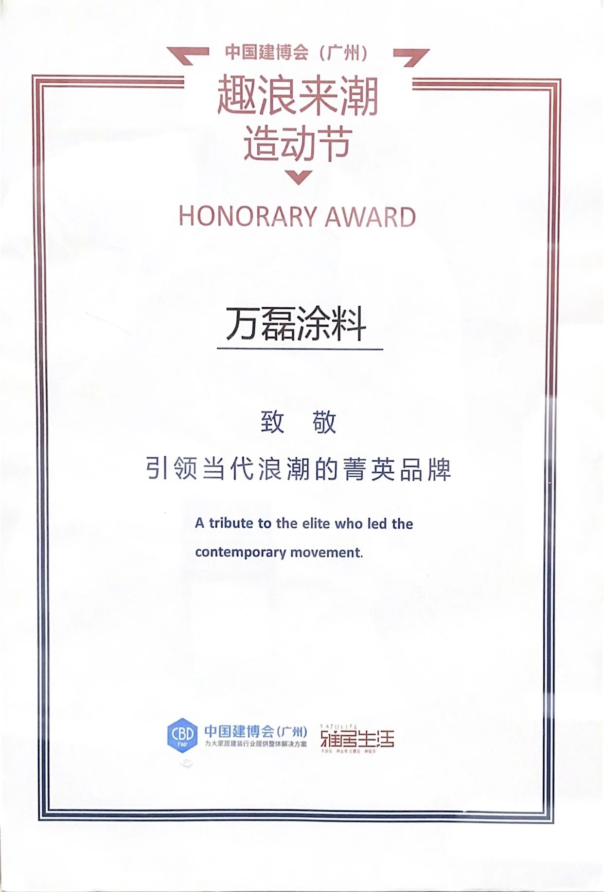 最“省”新品呈現(xiàn)！萬磊涂料國潮館實力吸睛！