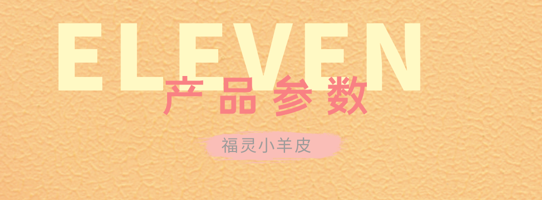 萬磊福靈小羊皮來啦！多樣的表面質(zhì)感等您來解鎖~
