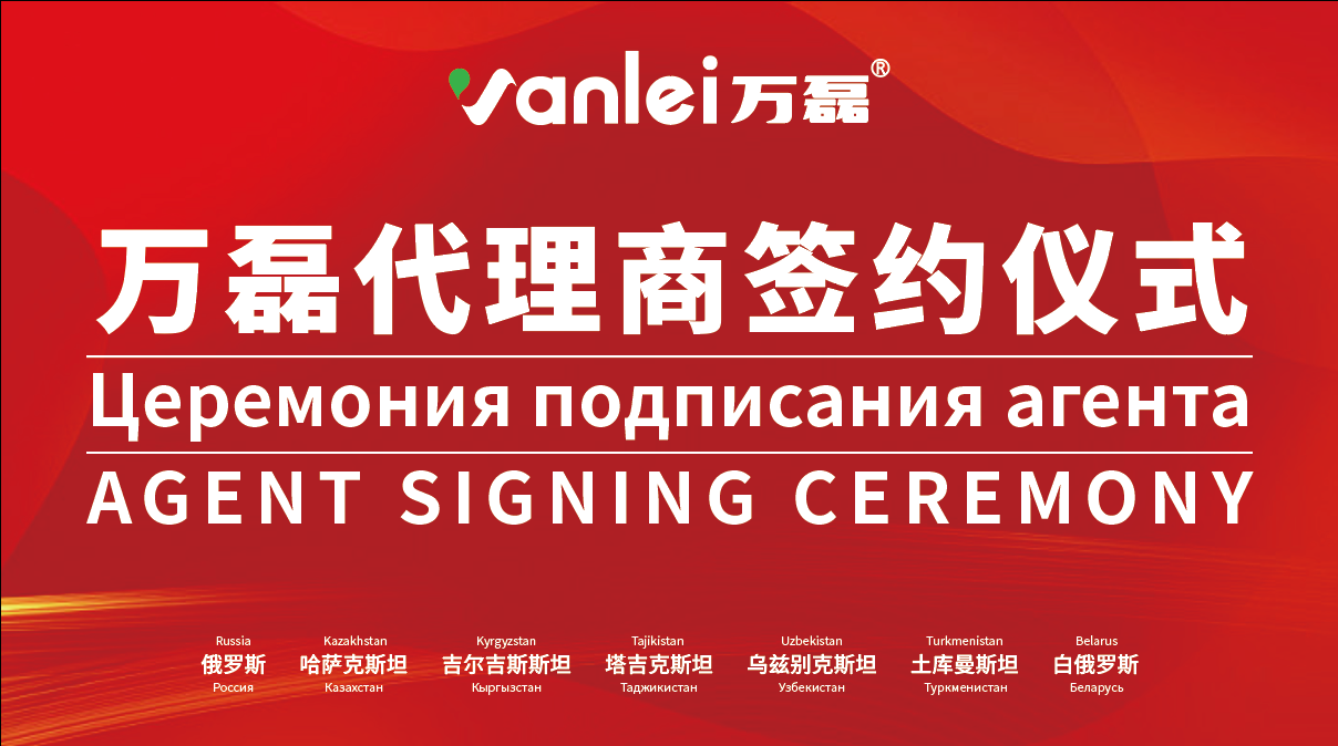 一天簽下七國代理！開啟俄羅斯市場大跨越！