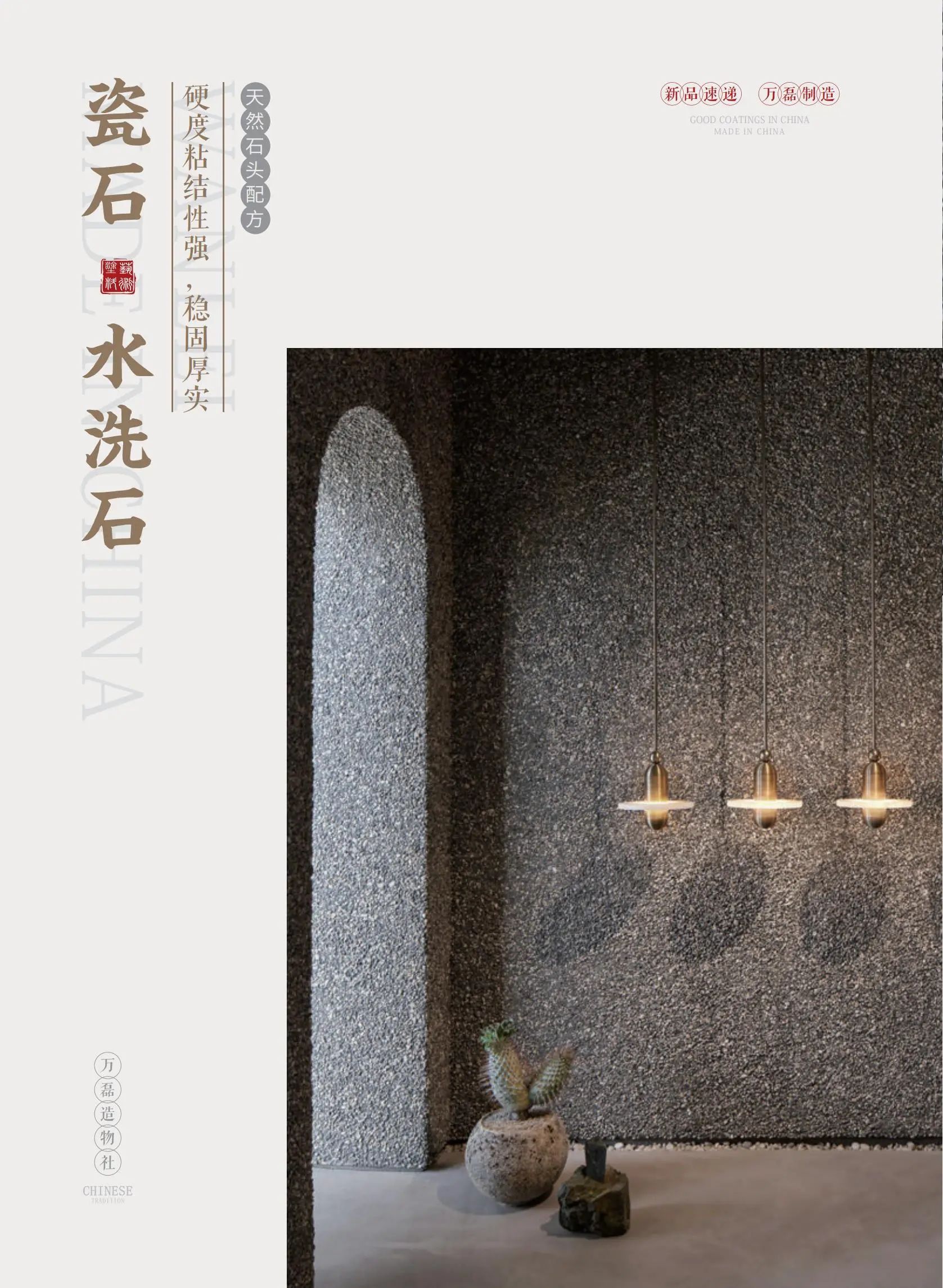 4個好品秒掉同行！萬磊新妝落地的好材料全在這了?。?  src="/uploads/images/20240715/653682481b1d6452ef8c90874319cde3.jpg"/></p><p><br/></p><p><span style=";font-family:宋體;font-size:14px">那么今年萬磊將帶哪些新品到展呢？</span></p><p><span style="font-family: 宋體;">讓我們一起來看看</span></p><p><span style=";font-family:宋體;font-size:14px"> </span></p><p><span style="font-family: Calibri;">01</span></p><p><span style=";font-family:宋體;font-size:14px">樹脂水洗石</span></p><p><span style=";font-family:宋體;font-size:14px"> </span><span style="font-family: 宋體;">自然與藝術(shù)的完美交融</span></p><p><span style=";font-family:宋體;font-size:14px"> </span></p><p><span style=";font-family:宋體;font-size:14px">首先登場的是</span><span style="font-family: 宋體;"> </span></p><p><span style=";font-family:宋體;font-size:14px">石頭家族的水洗石</span></p><p><span style=";font-family:宋體;font-size:14px"> </span></p><p style="text-align: center;"><img alt=