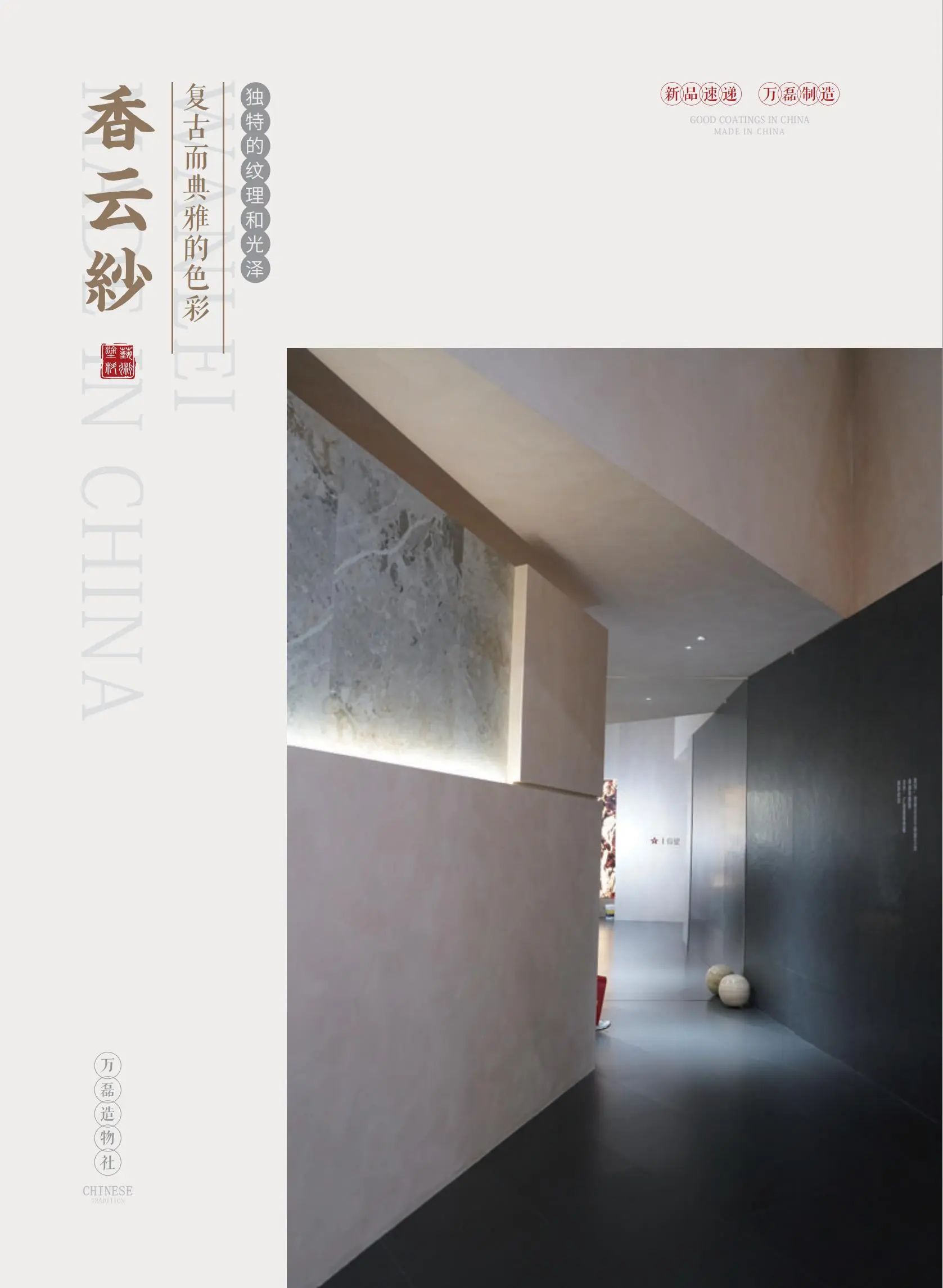 4個好品秒掉同行！萬磊新妝落地的好材料全在這了??！