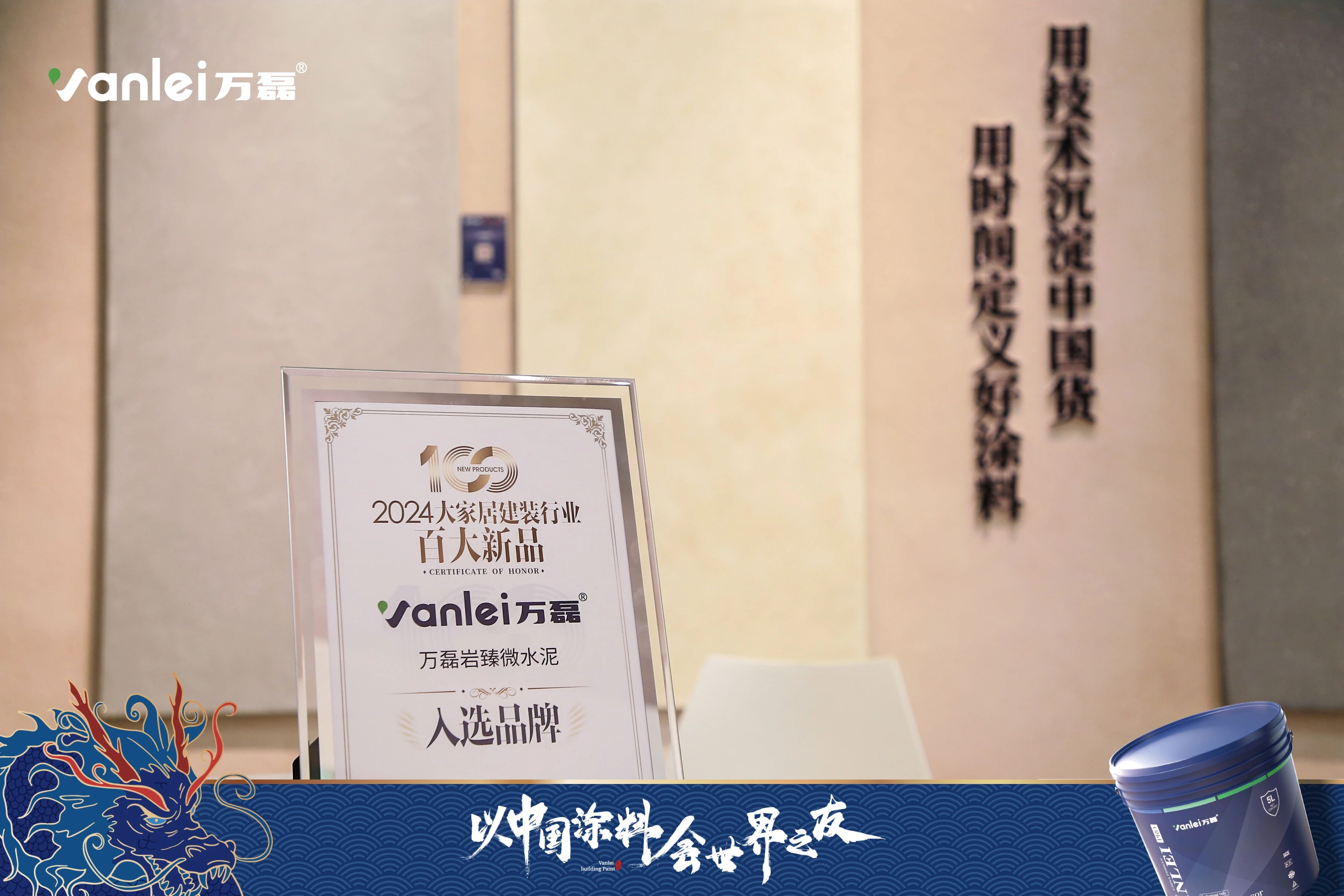 2024廣州建博會 | 帶你一起回顧萬磊國潮新妝！