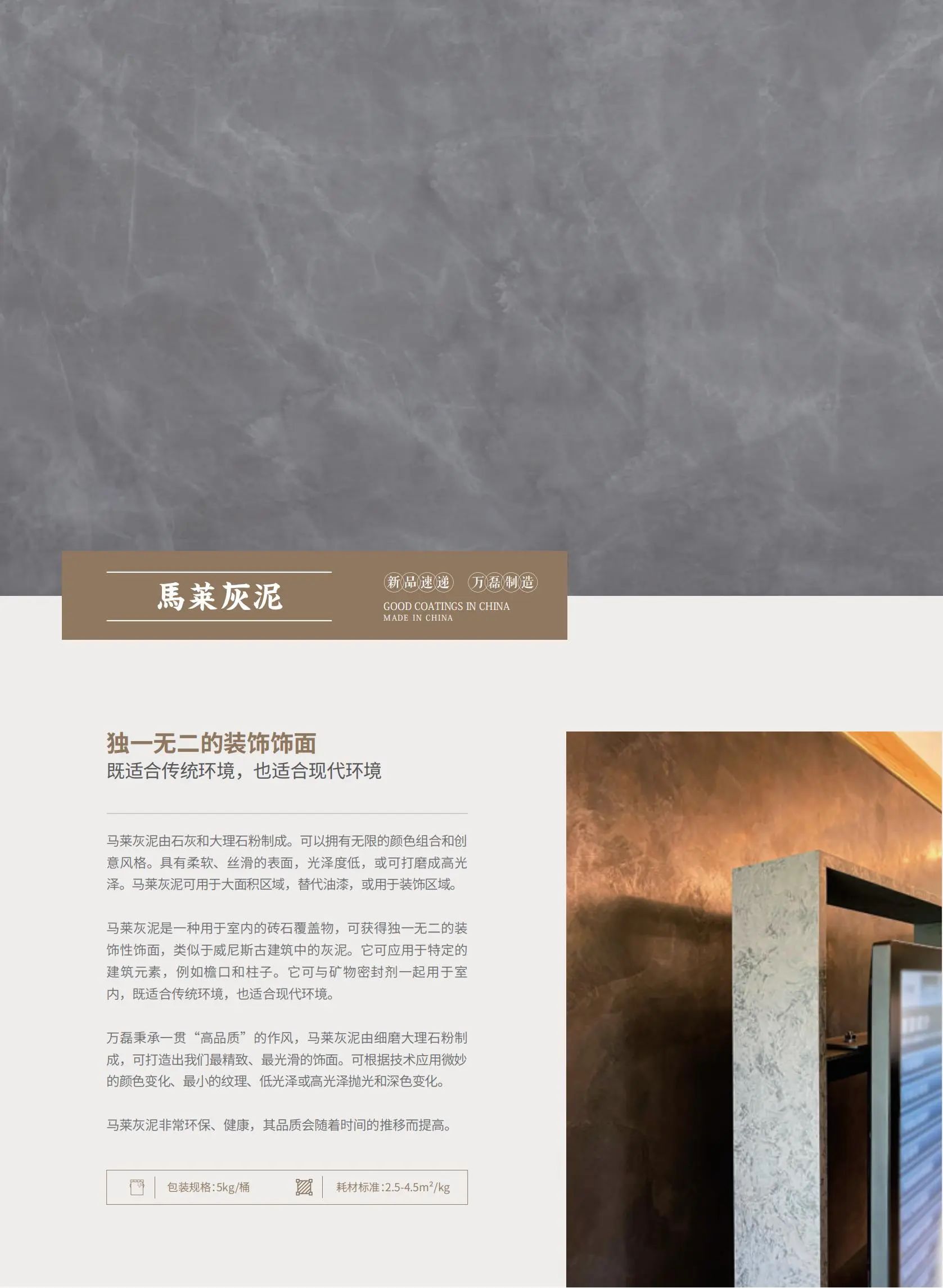 4個好品秒掉同行！萬磊新妝落地的好材料全在這了??！