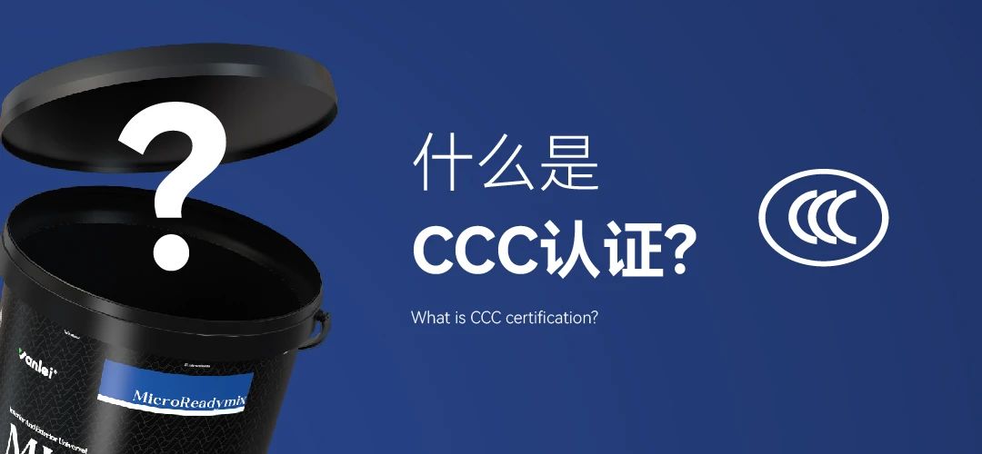 重大變動！3C國家強(qiáng)制性認(rèn)證登場！