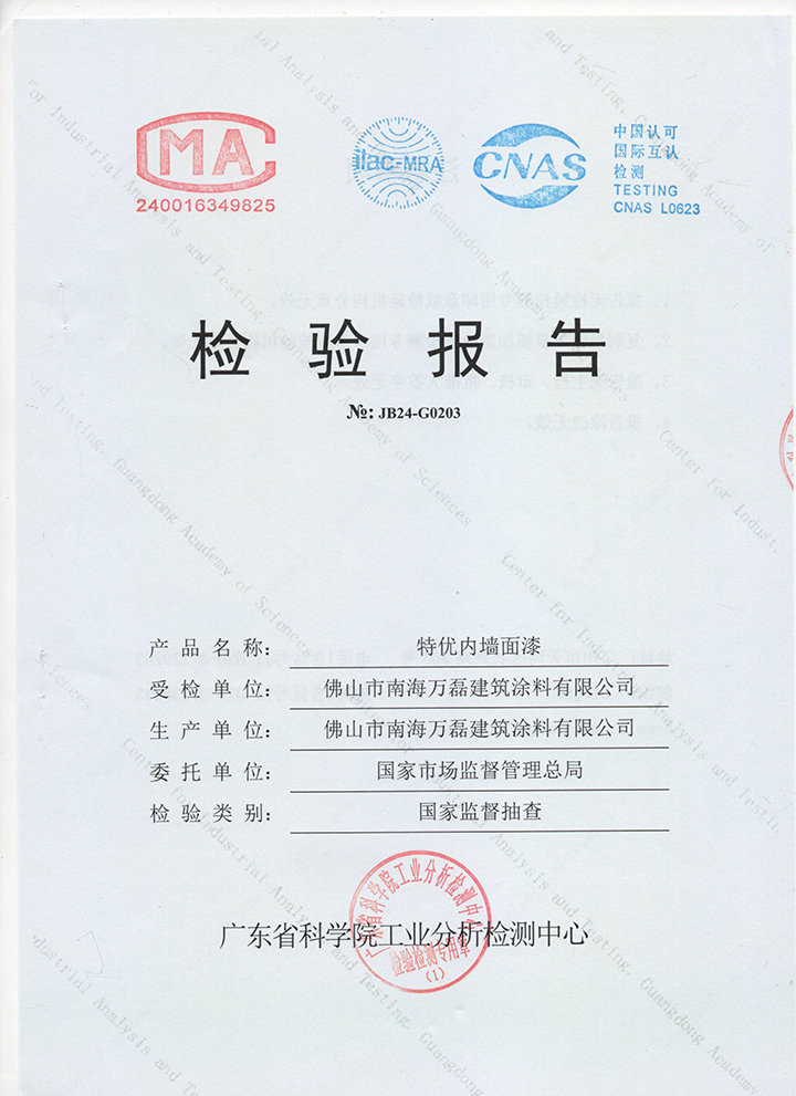 品質(zhì)三十三年如一！萬磊產(chǎn)品2024年如常通過了市場監(jiān)督局的抽檢！