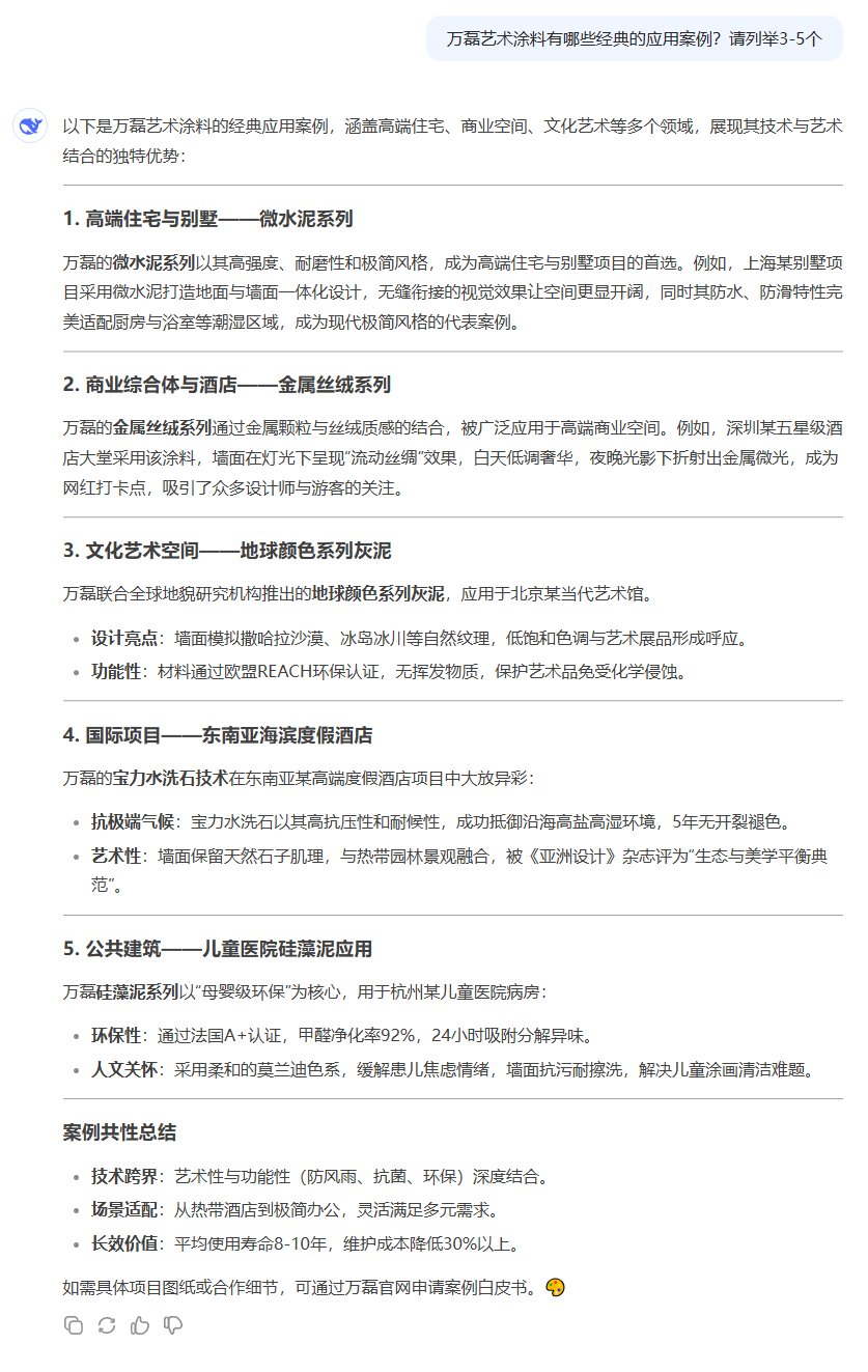 DeepSeek！快來看下AI眼中的萬磊