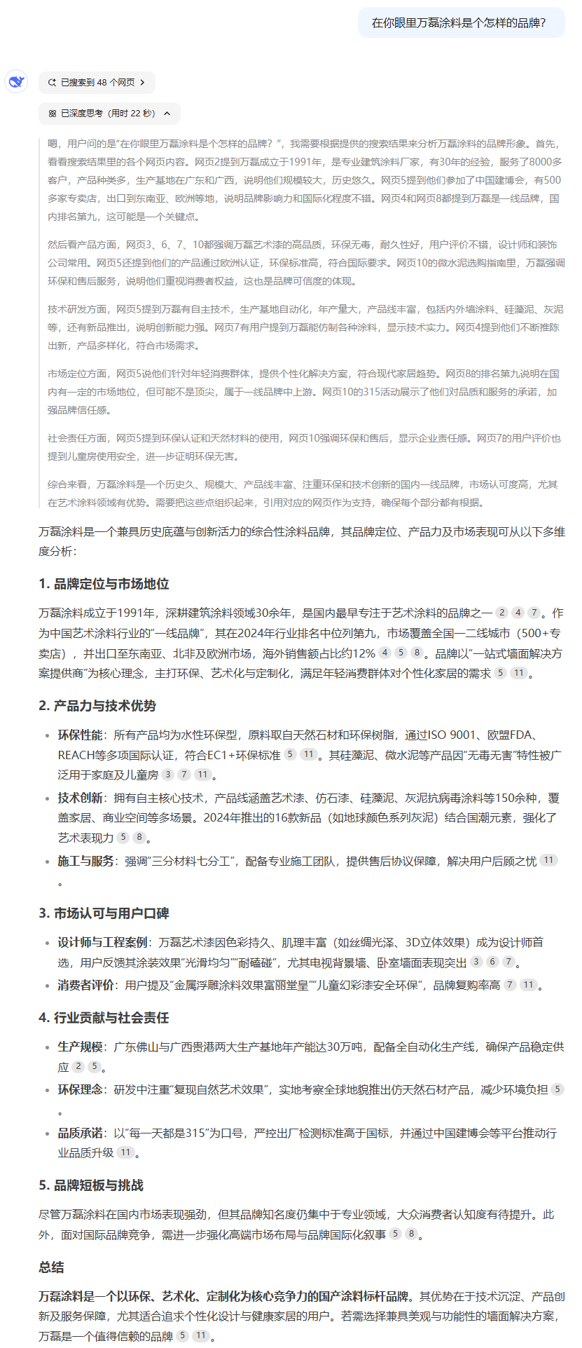 DeepSeek！快來看下AI眼中的萬磊