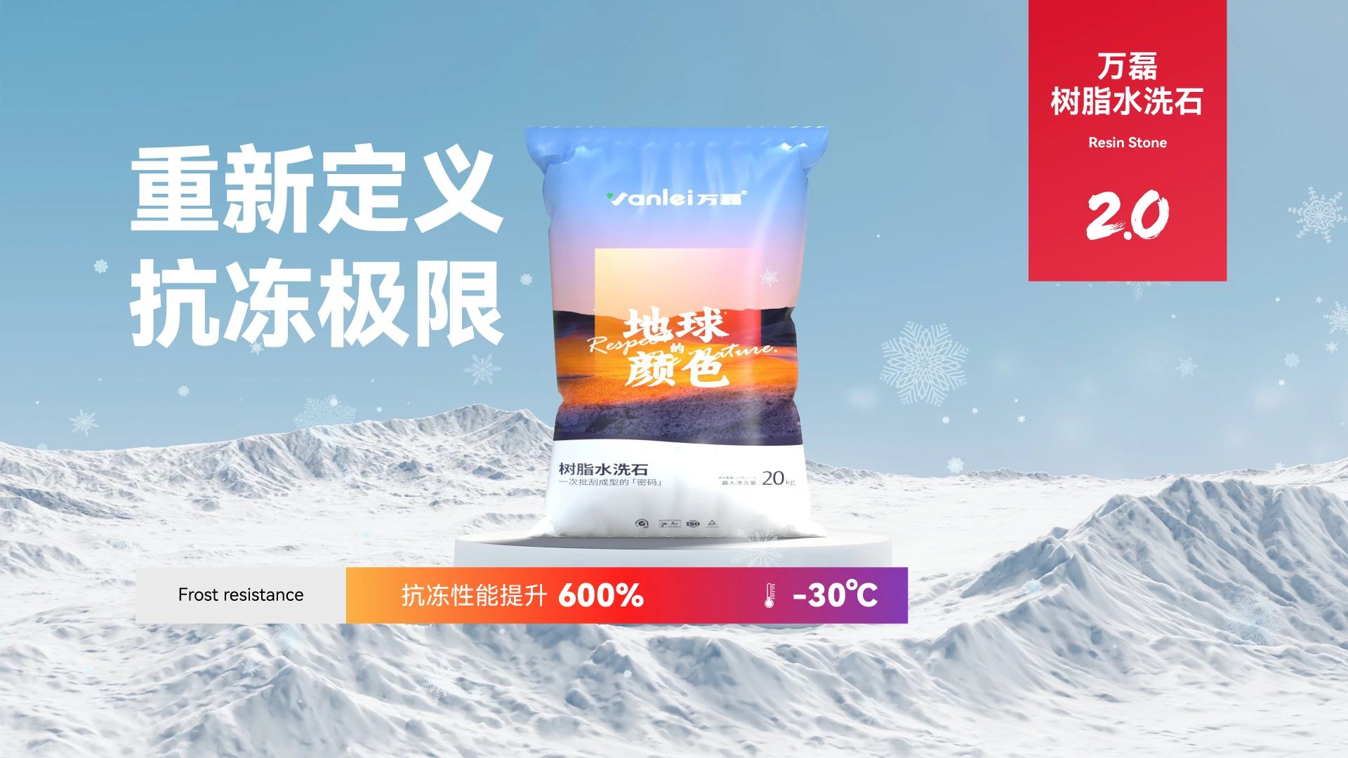 萬磊搞大事！樹脂水洗石迎來史詩級提升