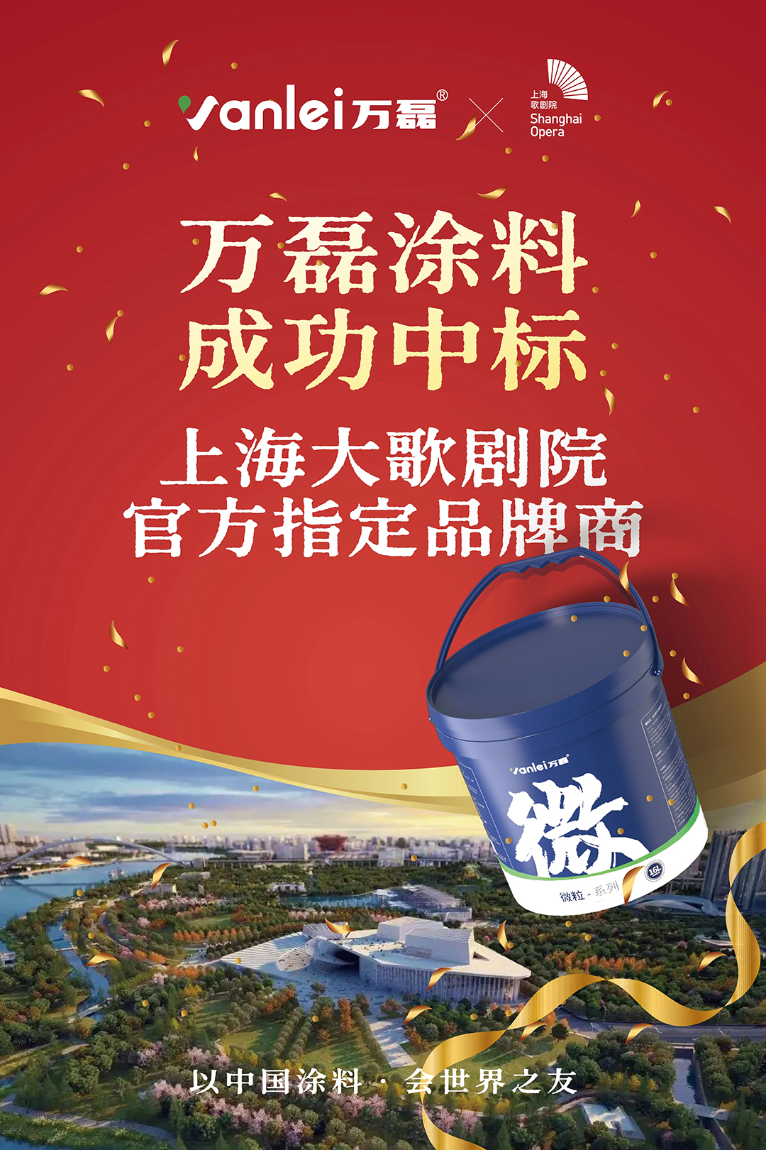 中標！上海大歌劇院官方指定品牌