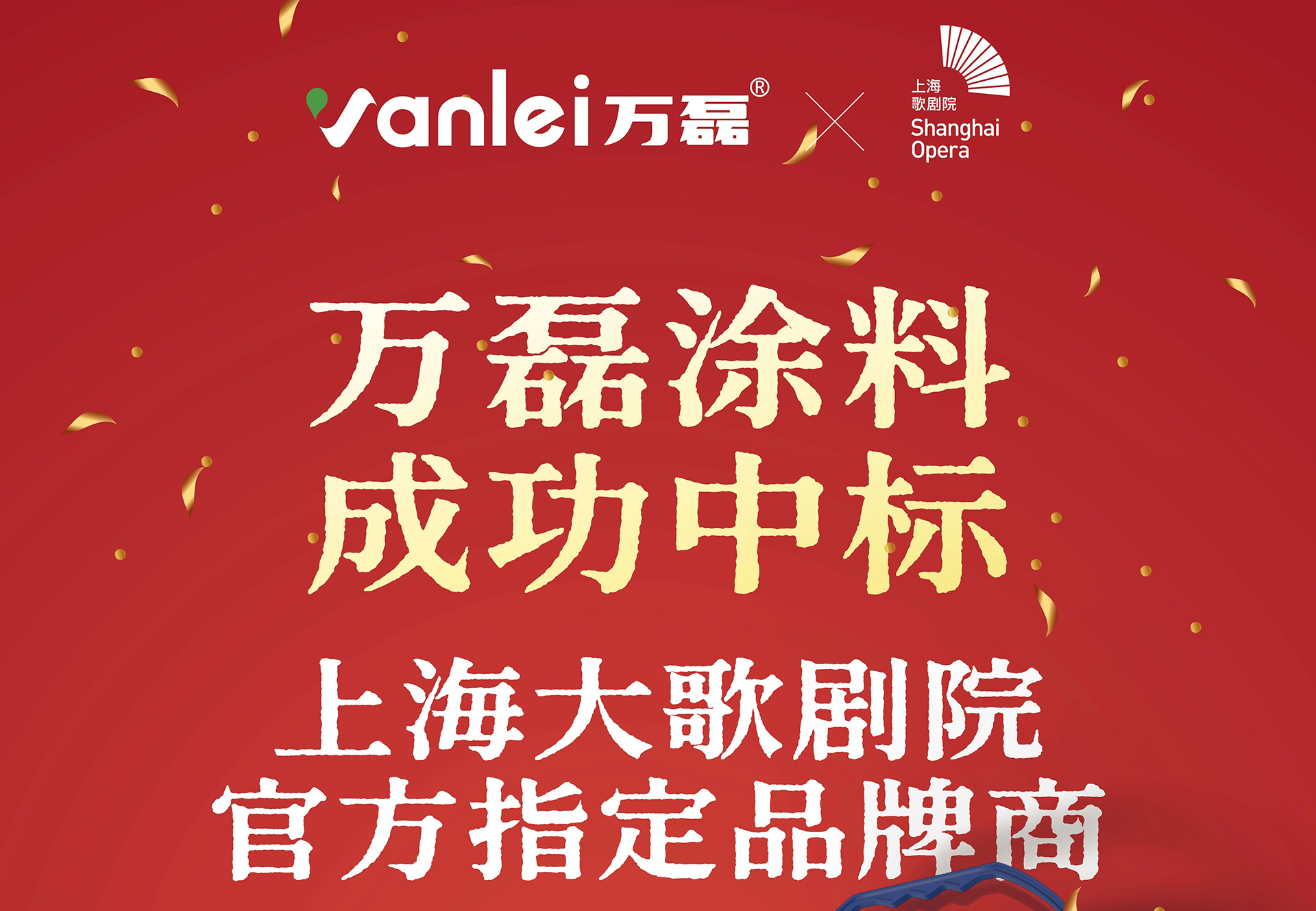中標(biāo)！上海大歌劇院官方指定品牌