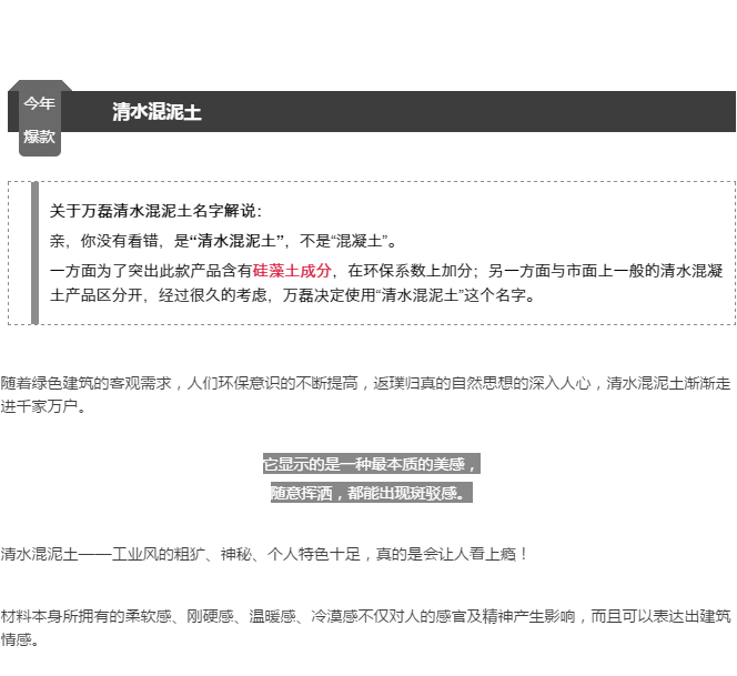 免費(fèi)！不用錢！清水混泥土試用裝免費(fèi)發(fā)售。