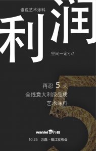 萬磊藝術涂料巡展江蘇鎮(zhèn)江站-倒計時5天！