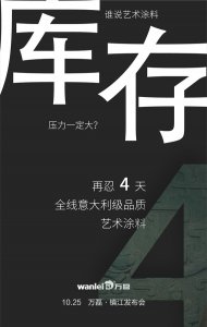 擔心庫存問題？倒計時4天，讓你“大”開眼界！