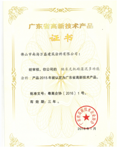 賀萬磊硅藻泥榮獲省高新技術(shù)企業(yè)產(chǎn)品稱號！