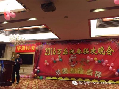 2016萬磊迎春聯(lián)歡晚會：有一種稱謂，我叫“萬磊人”