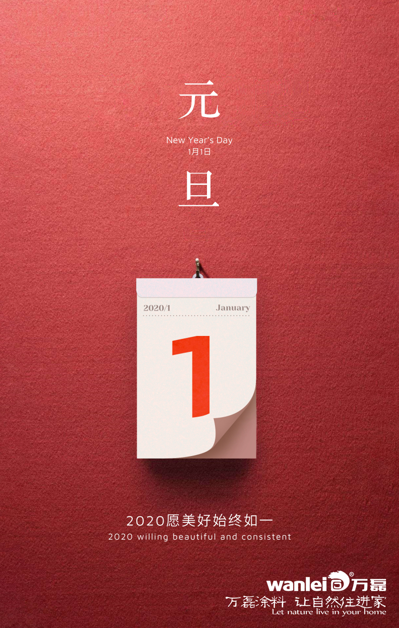 萬磊 | 2020年攜手共創(chuàng)新篇章！