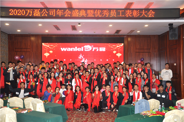 萬磊人歡聚一堂，只為追逐2020“萬磊夢”！