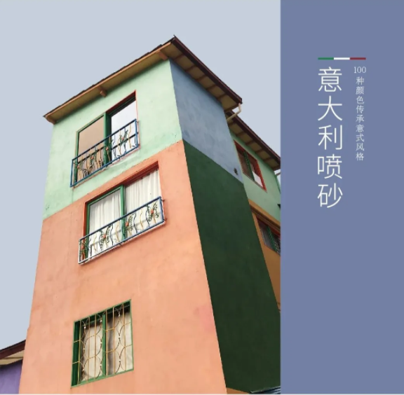 萬磊又又上新了 | 萬磊意大利噴砂——無需出國，VR全景感受正統(tǒng)異域風情