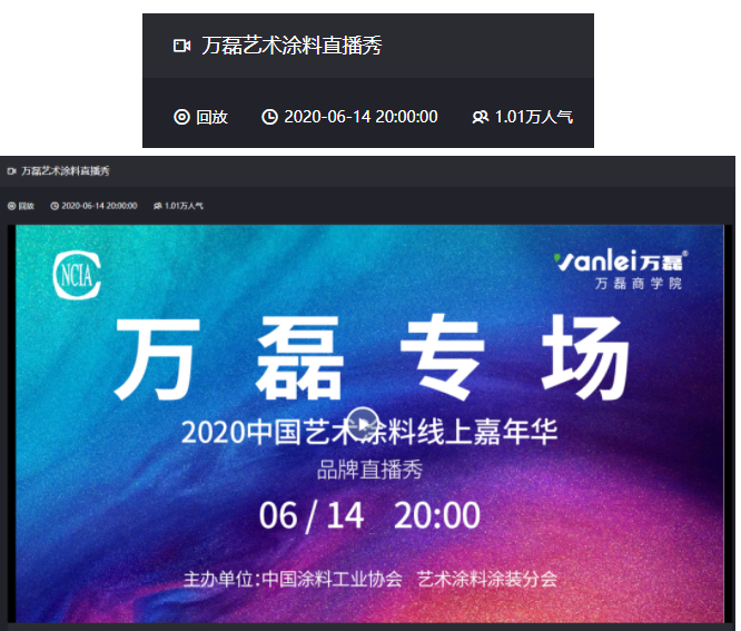 10000+人氣，萬磊首場線上直播 完美收官！