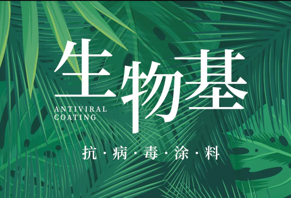 國內(nèi)外雙認證 | 萬磊首款電商專供的生物基涂料，抗菌抗病毒還祛甲醛！