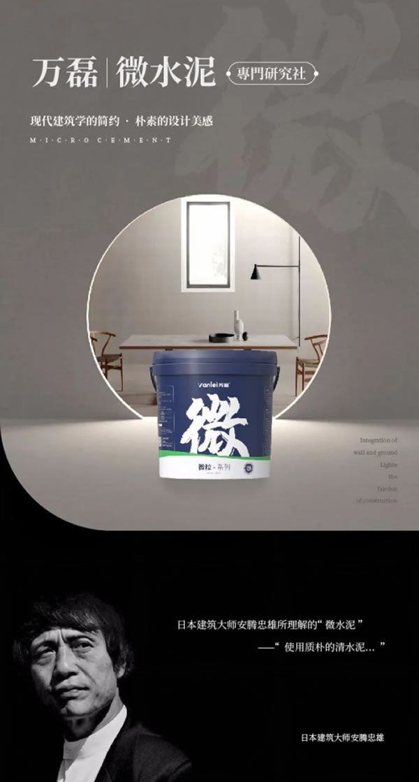 微水泥專業(yè)版現(xiàn)正上市！  全面玩轉(zhuǎn)微水泥，侘寂風(fēng)格手到擒來~