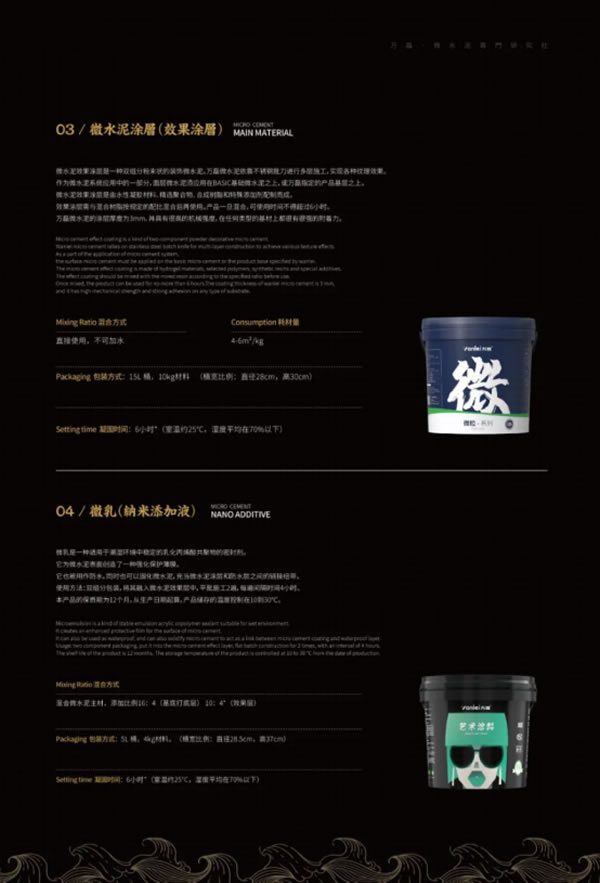 微水泥專業(yè)版現(xiàn)正上市！  全面玩轉(zhuǎn)微水泥，侘寂風(fēng)格手到擒來~